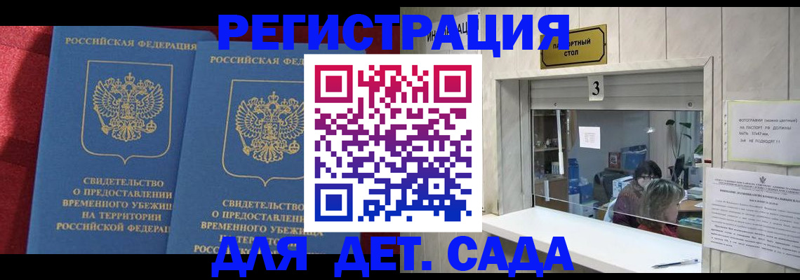 прописка ребенка в Бологом