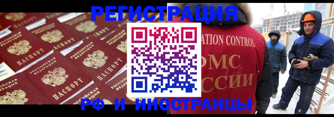 прописка иностранных граждан в Бологом