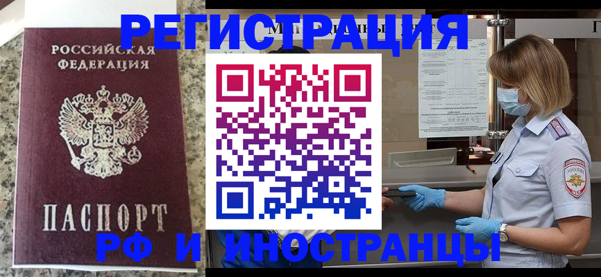 прописка ребенка в Бологом