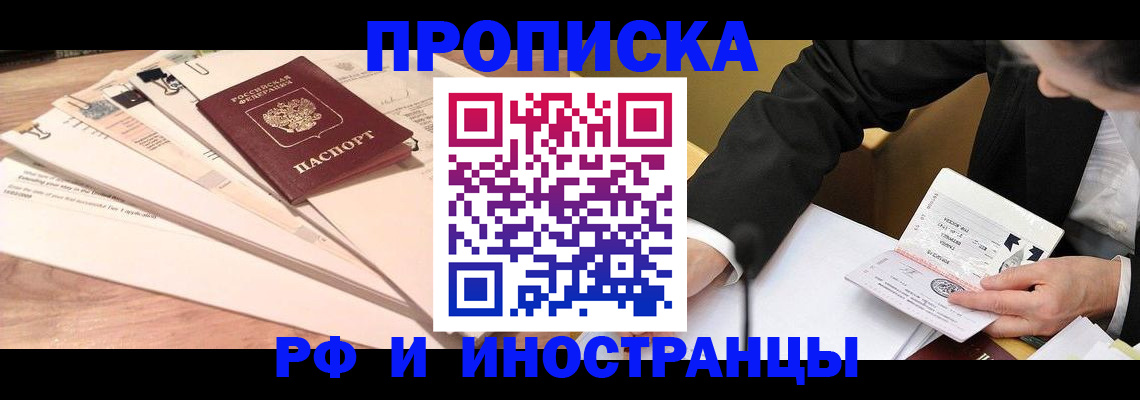 прописка штамп в Бологом