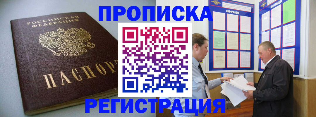 временная регистрация 2025 в Бологом