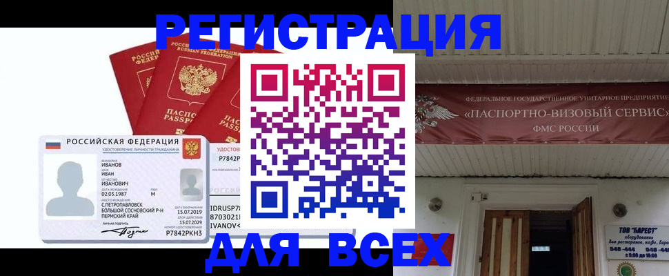 временная регистрация в Бологом