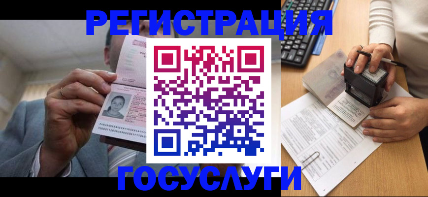 регистрация в Бологом