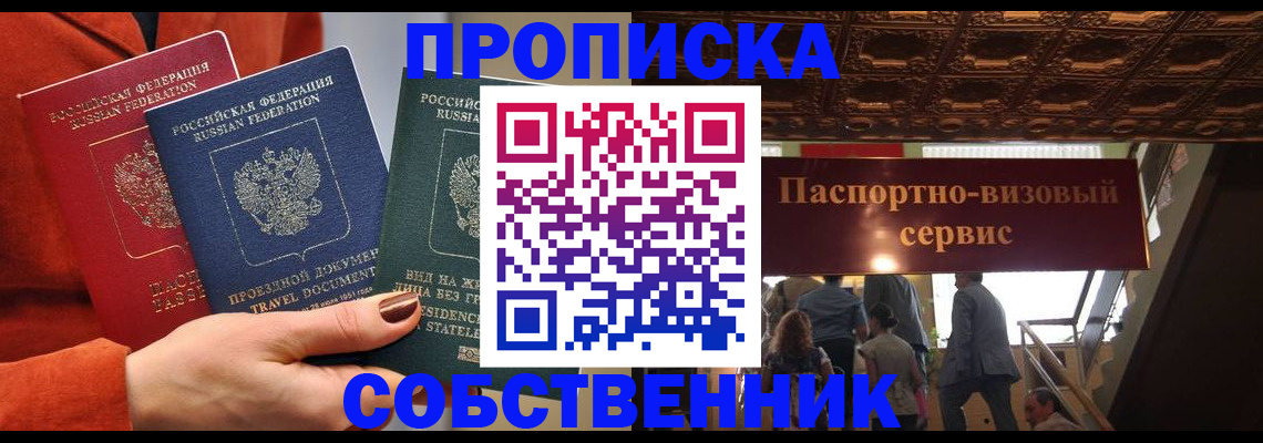 временная регистрация в квартире в Бологом