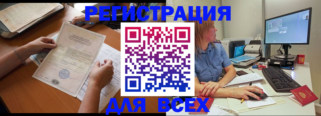 временная регистрация купить в Бологом